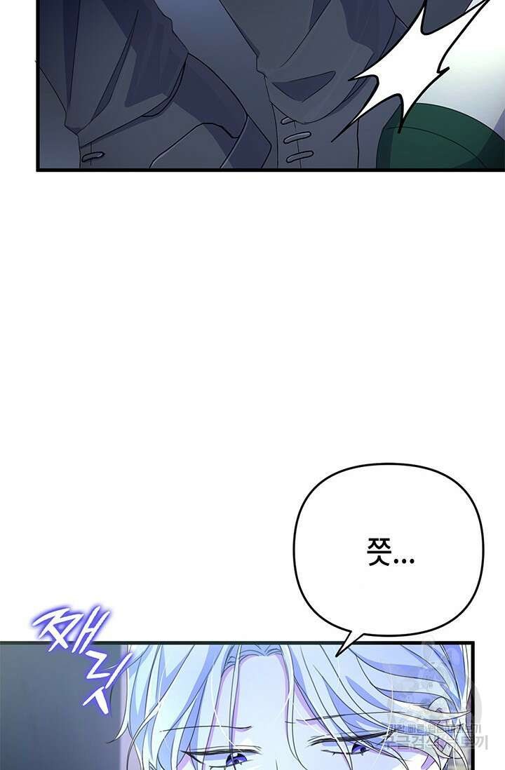 우리 둘 다 처음이라서요! 8화 21