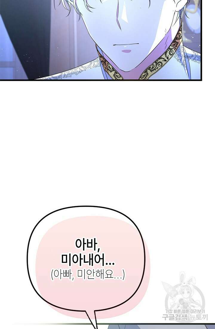 우리 둘 다 처음이라서요! 8화 22