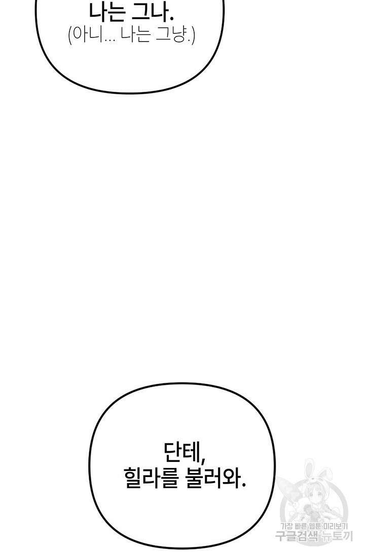 우리 둘 다 처음이라서요! 8화 26