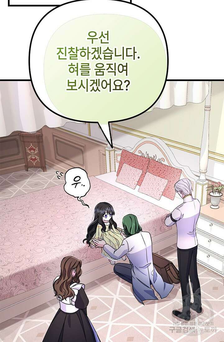 우리 둘 다 처음이라서요! 8화 28