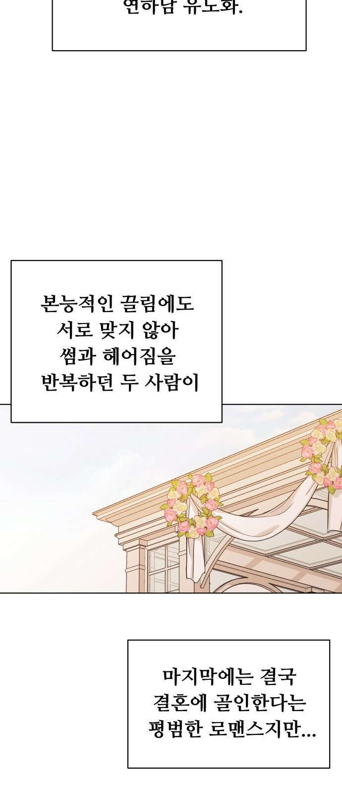 가족같은 XX 60화 3