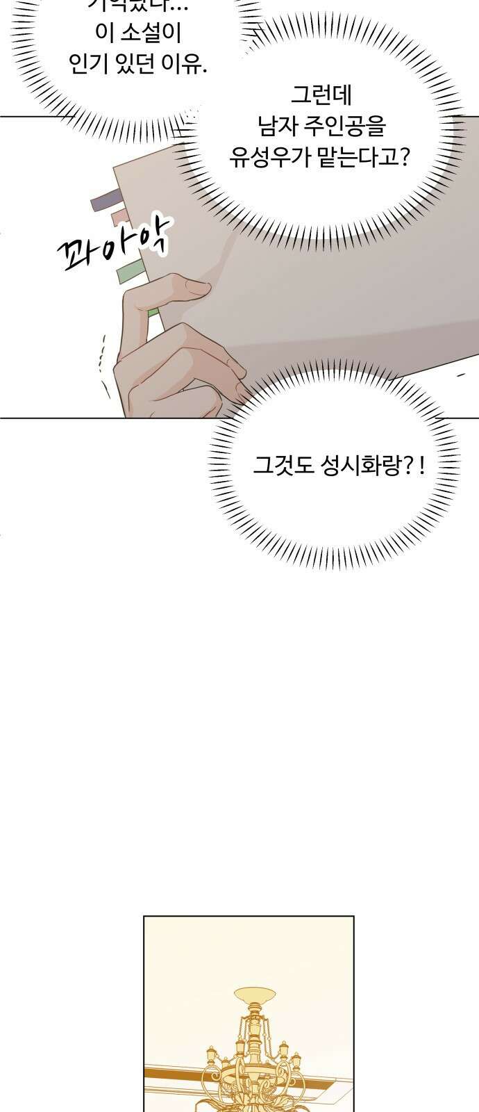 가족같은 XX 60화 7