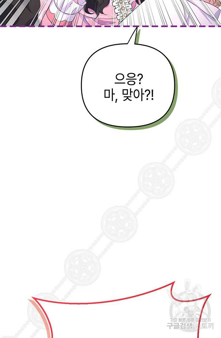 우리 둘 다 처음이라서요! 13화 8
