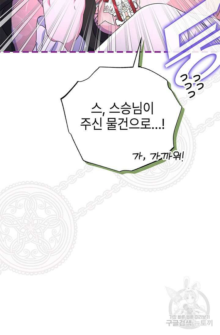 우리 둘 다 처음이라서요! 13화 10