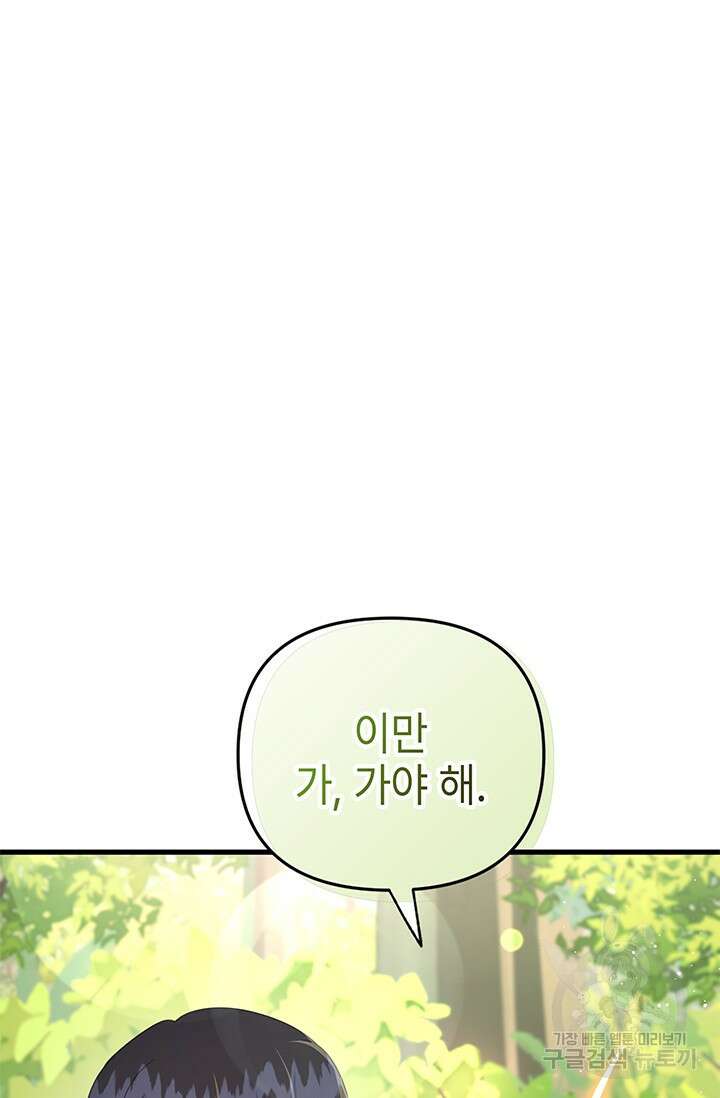 우리 둘 다 처음이라서요! 13화 15