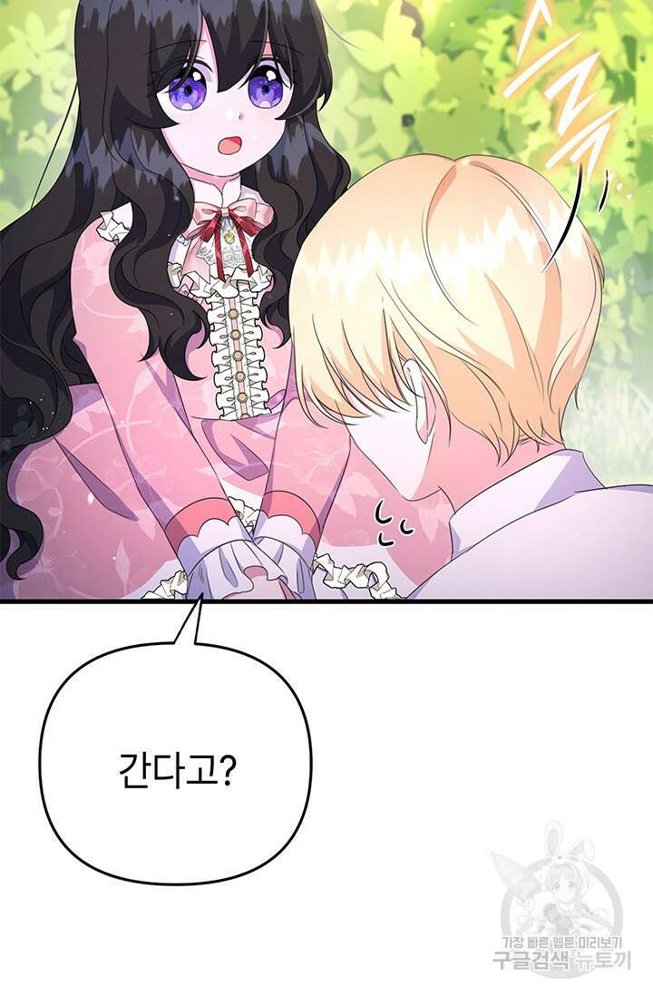 우리 둘 다 처음이라서요! 13화 16