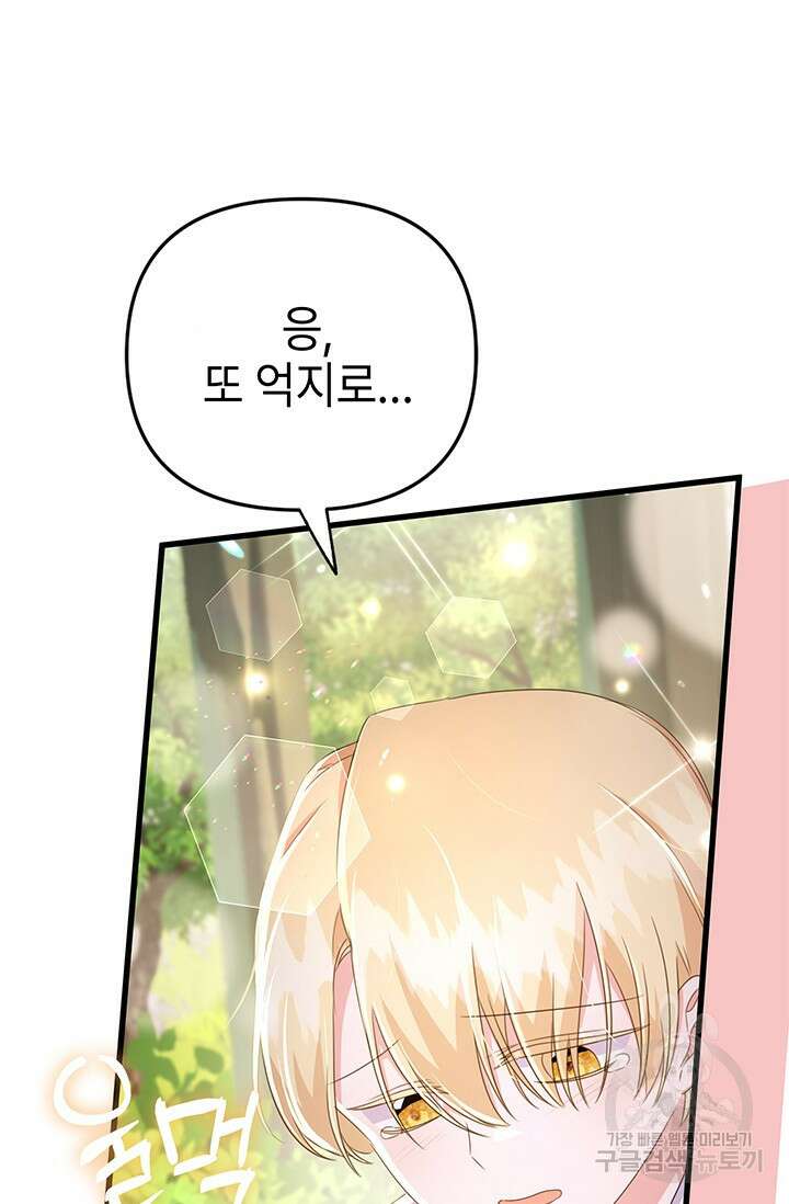 우리 둘 다 처음이라서요! 13화 18