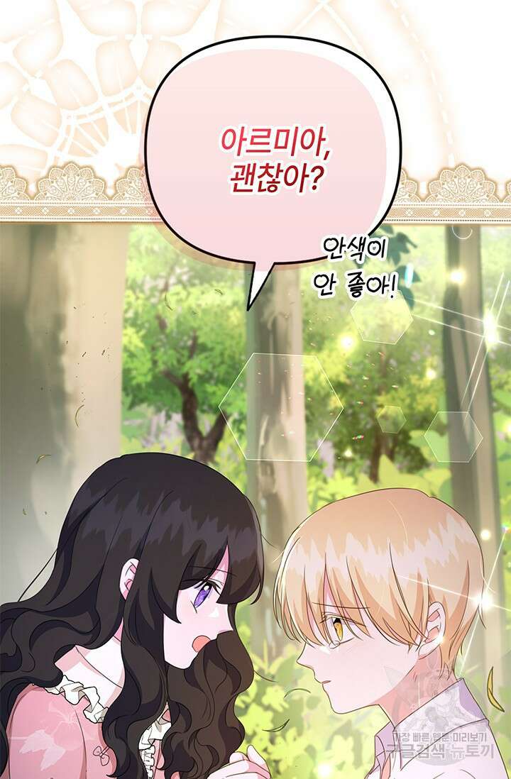 우리 둘 다 처음이라서요! 13화 20
