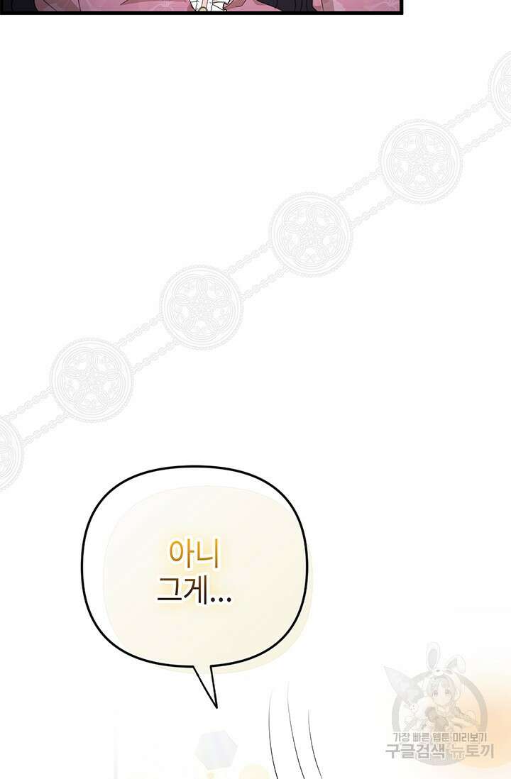 우리 둘 다 처음이라서요! 13화 25