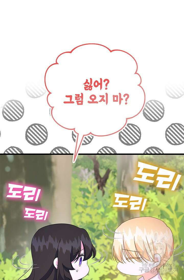 우리 둘 다 처음이라서요! 13화 27