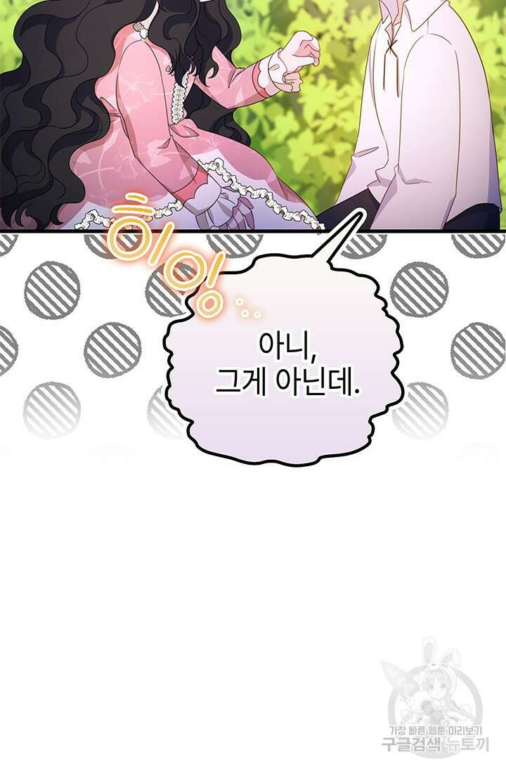 우리 둘 다 처음이라서요! 13화 28