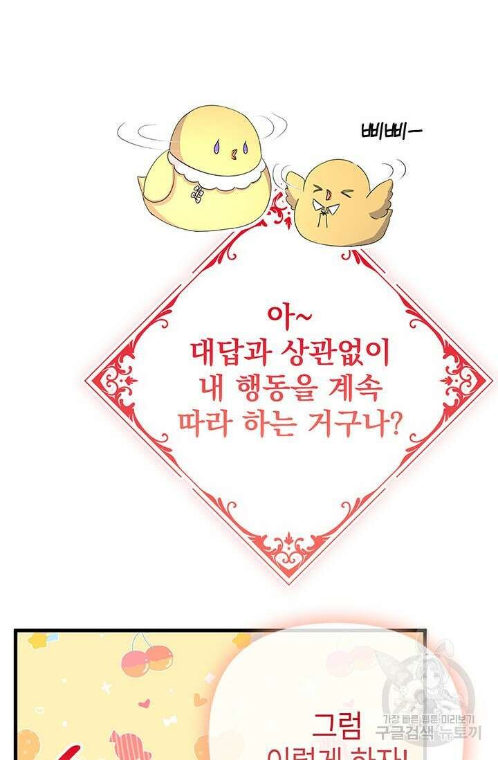 우리 둘 다 처음이라서요! 13화 29
