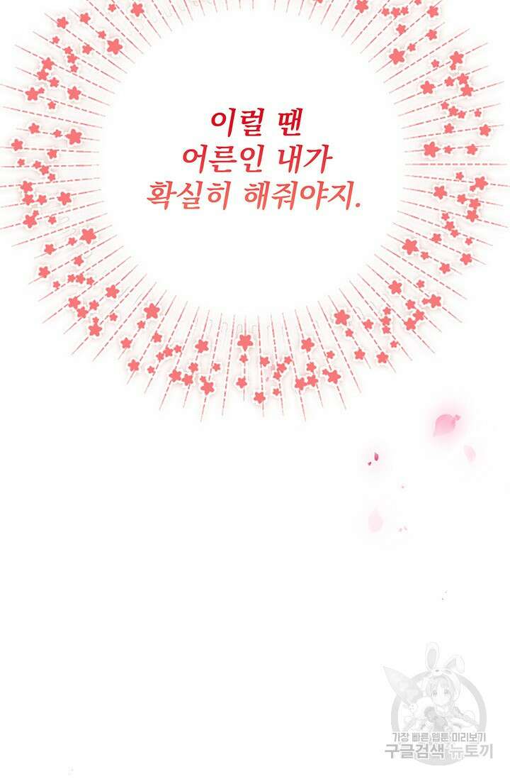 우리 둘 다 처음이라서요! 13화 31