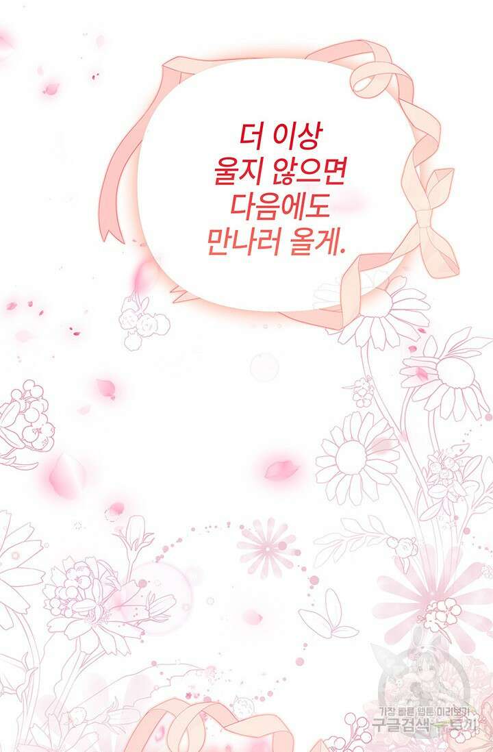 우리 둘 다 처음이라서요! 13화 32