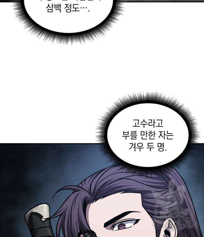 나노마신 162화 9