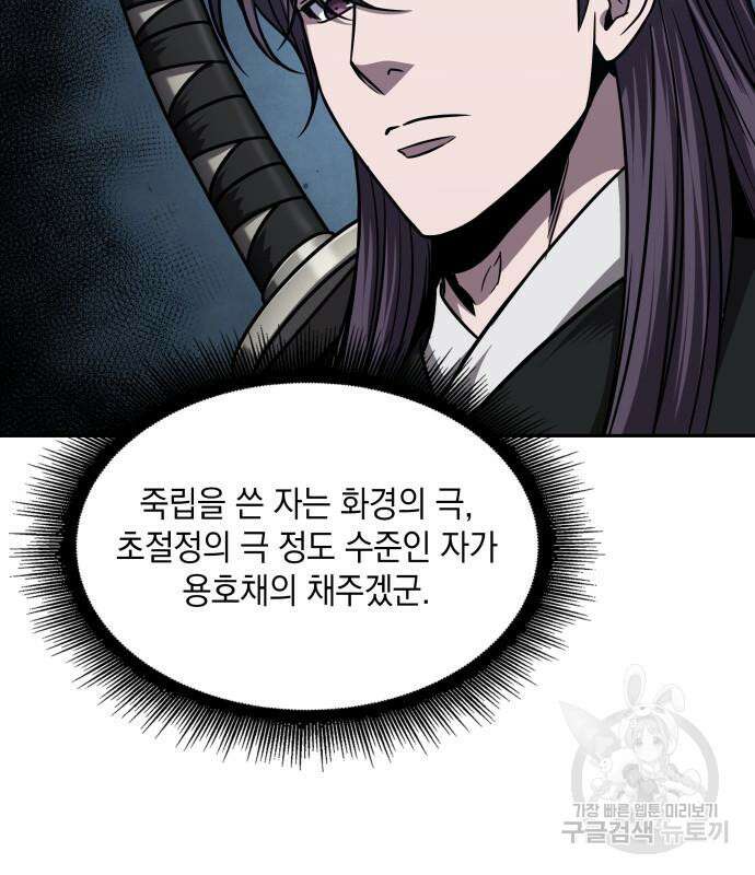 나노마신 162화 10