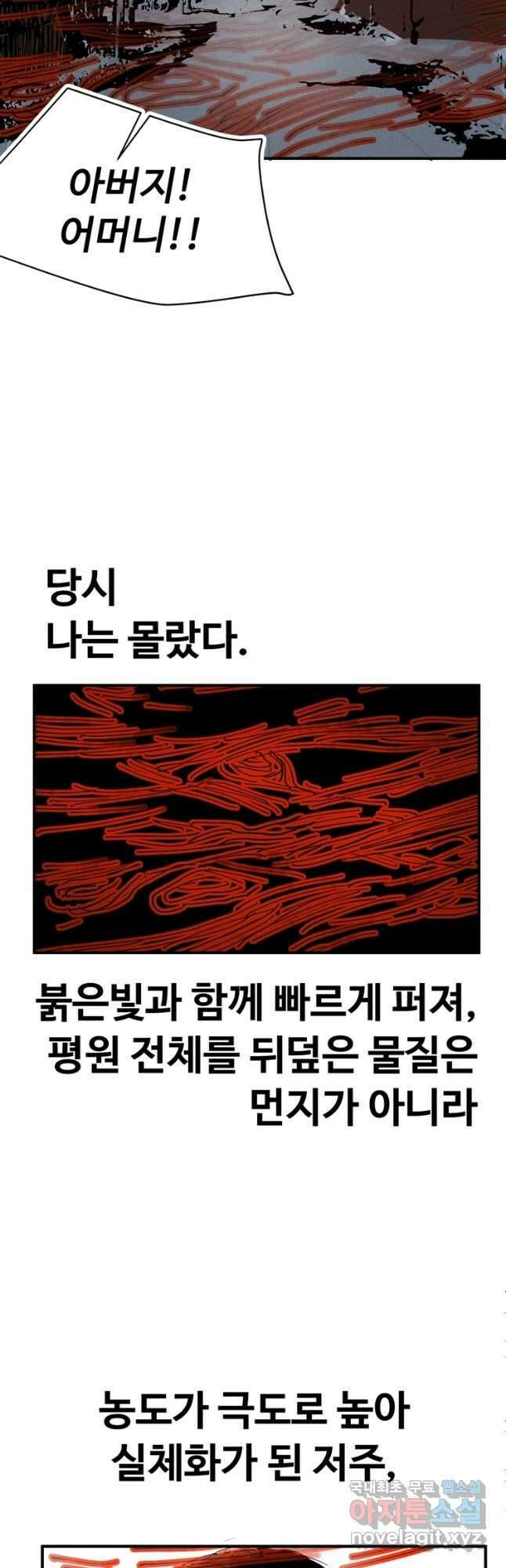 레벨업하기 싫은 영급무사 68화 3