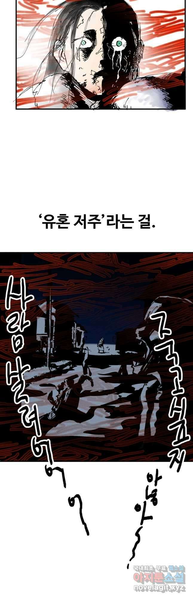 레벨업하기 싫은 영급무사 68화 4
