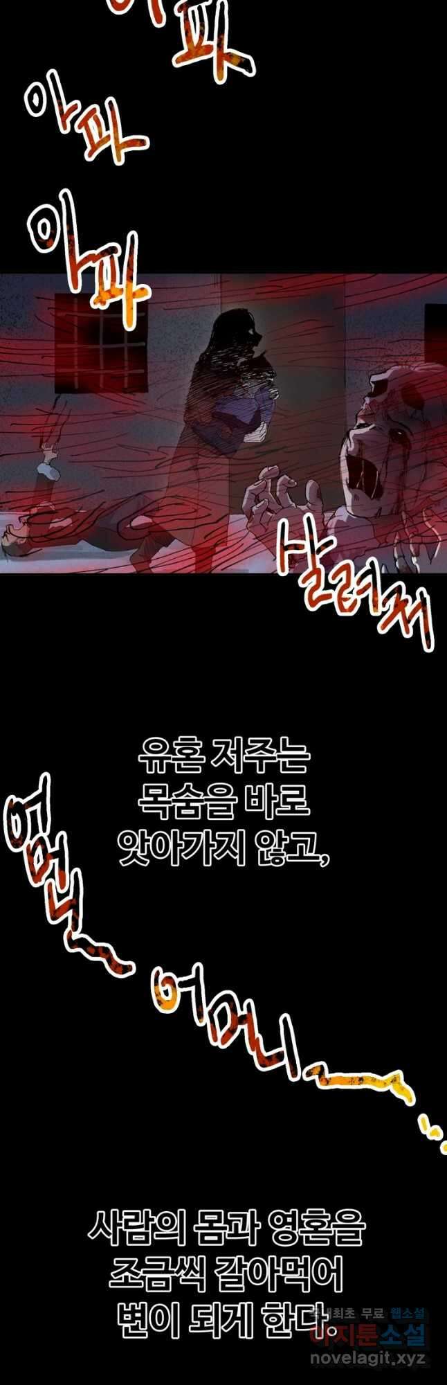 레벨업하기 싫은 영급무사 68화 6