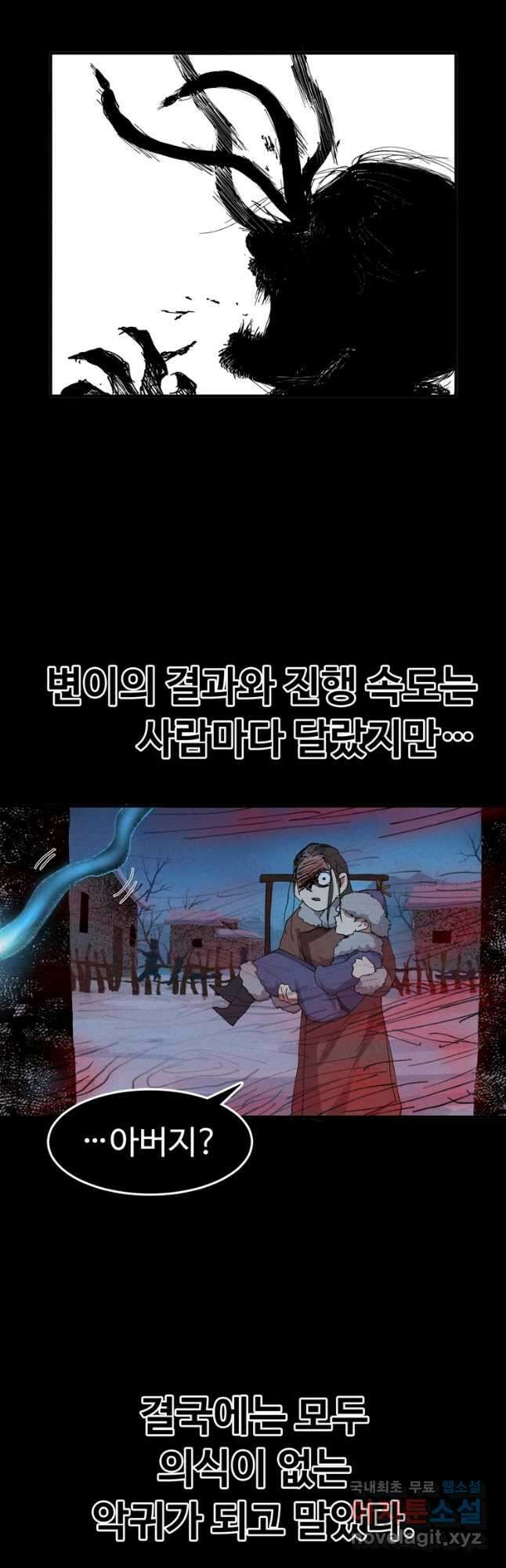 레벨업하기 싫은 영급무사 68화 7