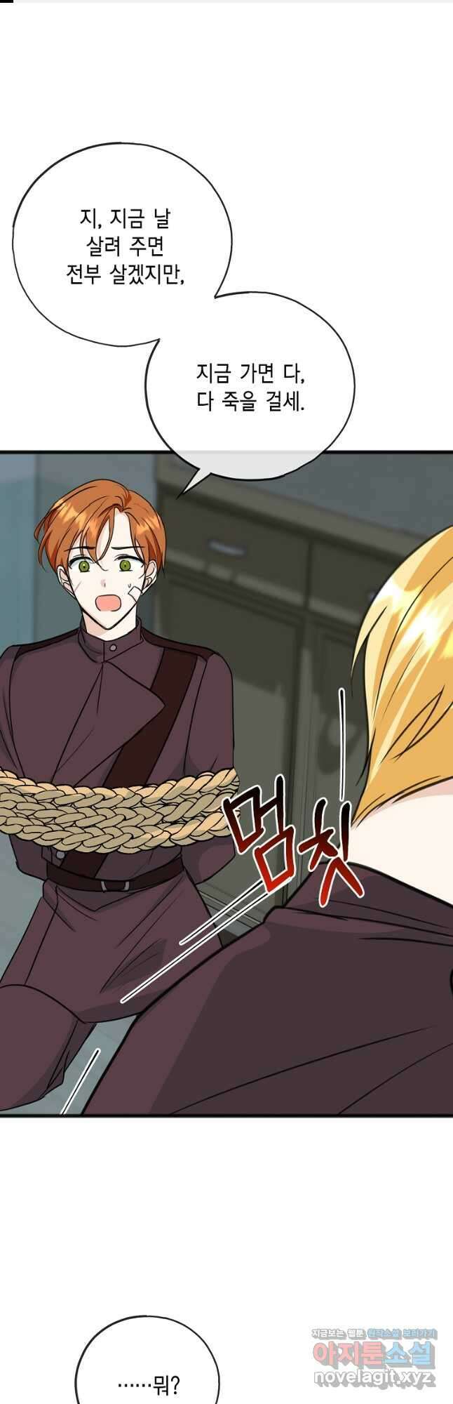 꽃은 썩고 너는 남는다 98화 1