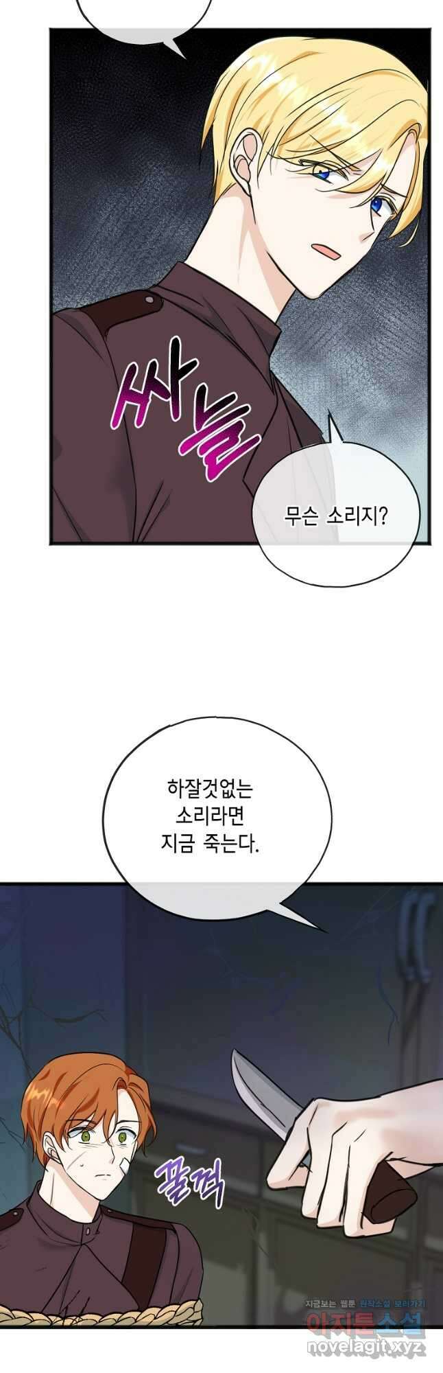 꽃은 썩고 너는 남는다 98화 2