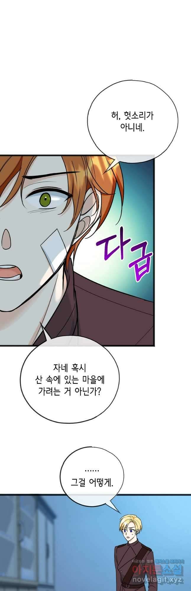 꽃은 썩고 너는 남는다 98화 3