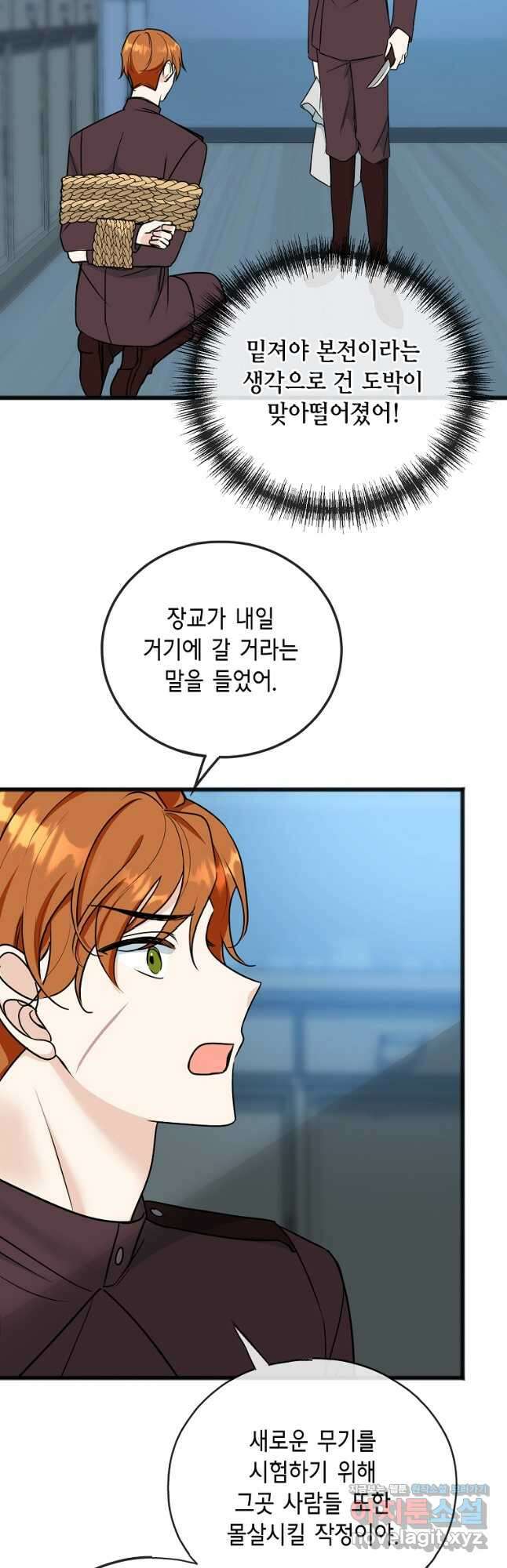 꽃은 썩고 너는 남는다 98화 4