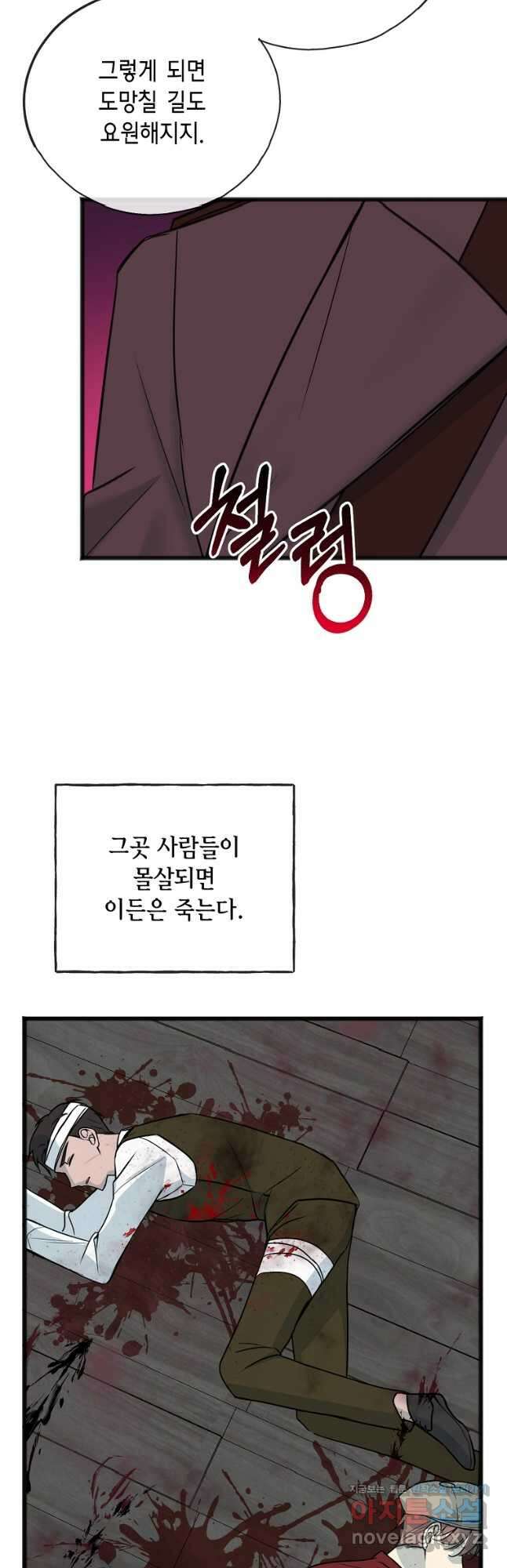꽃은 썩고 너는 남는다 98화 5