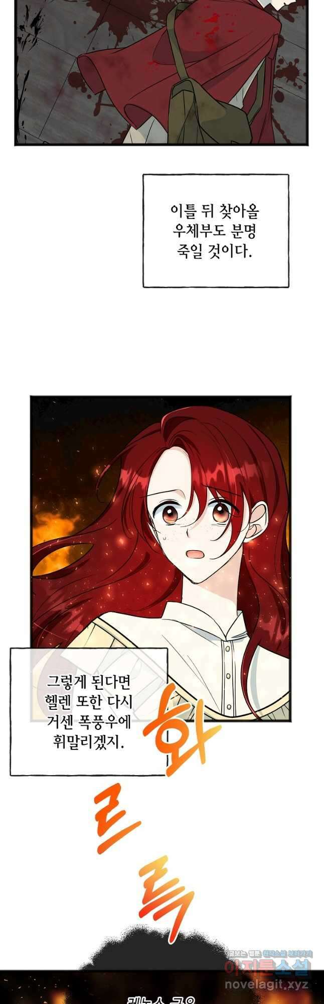 꽃은 썩고 너는 남는다 98화 6
