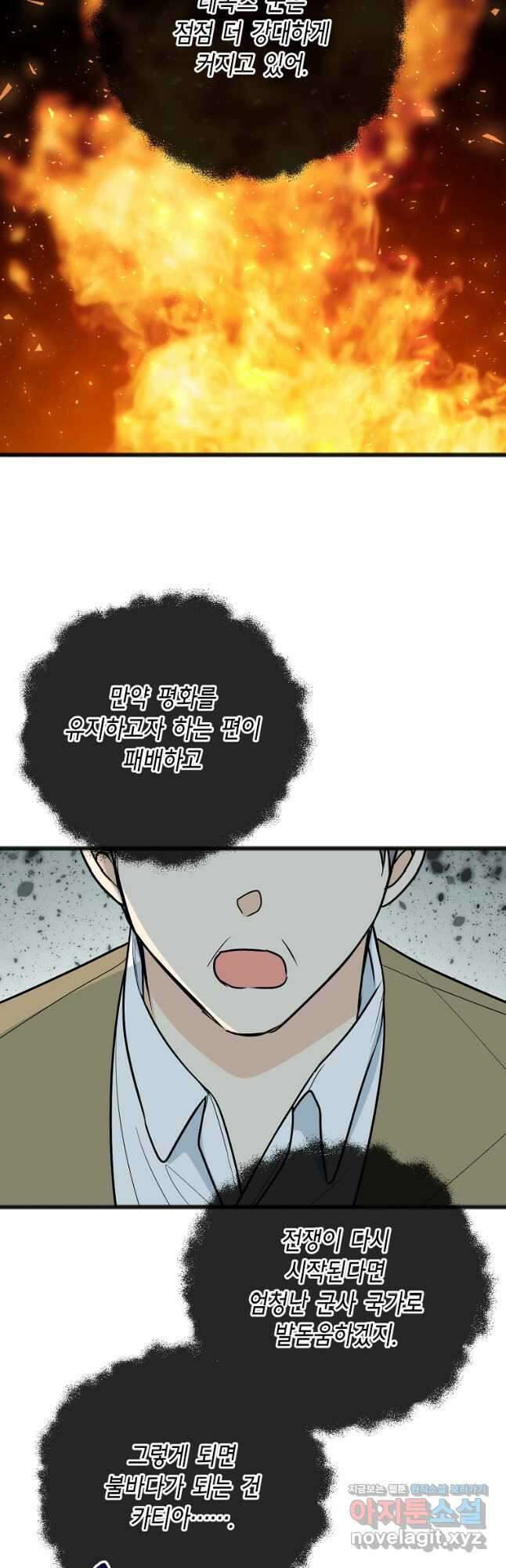 꽃은 썩고 너는 남는다 98화 7