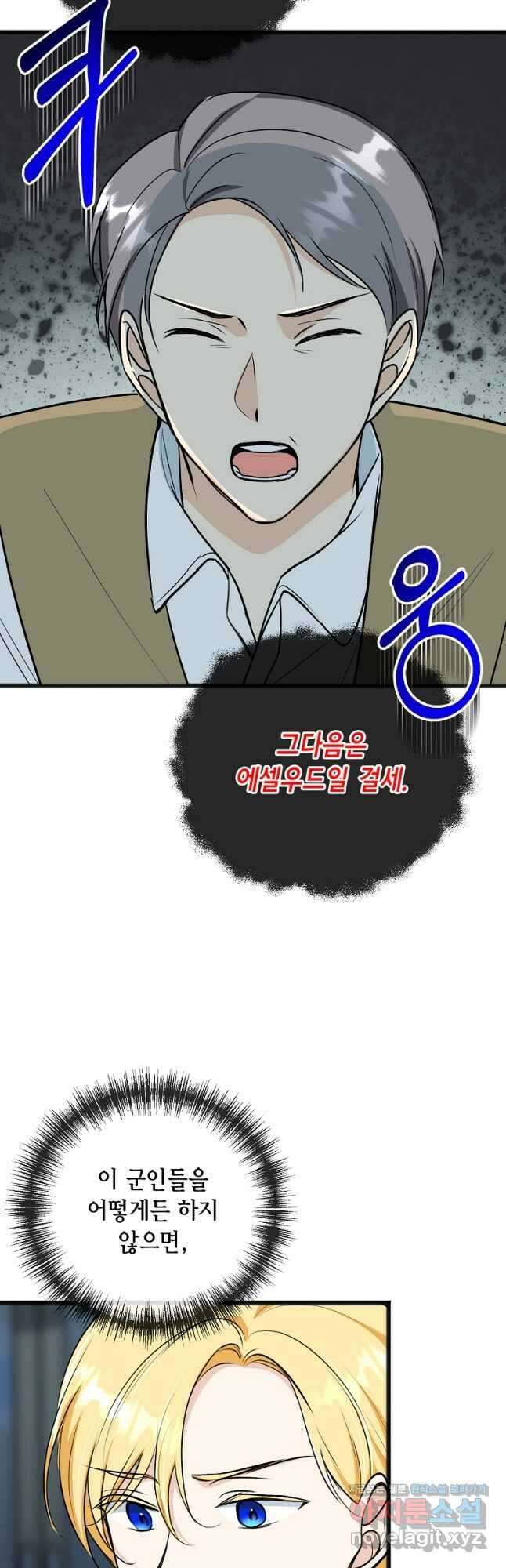 꽃은 썩고 너는 남는다 98화 8