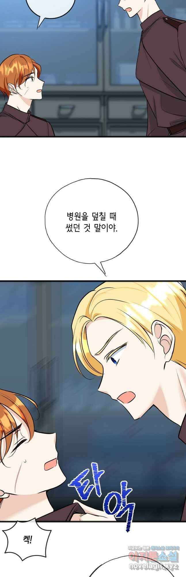 꽃은 썩고 너는 남는다 98화 10