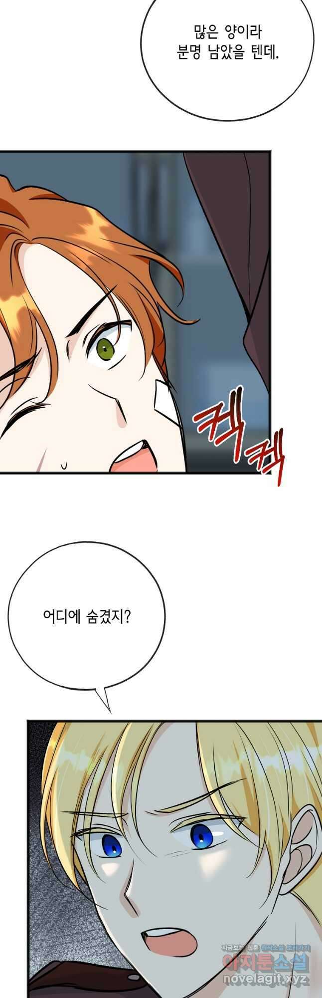 꽃은 썩고 너는 남는다 98화 11