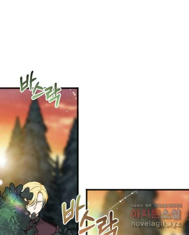 꽃은 썩고 너는 남는다 98화 15