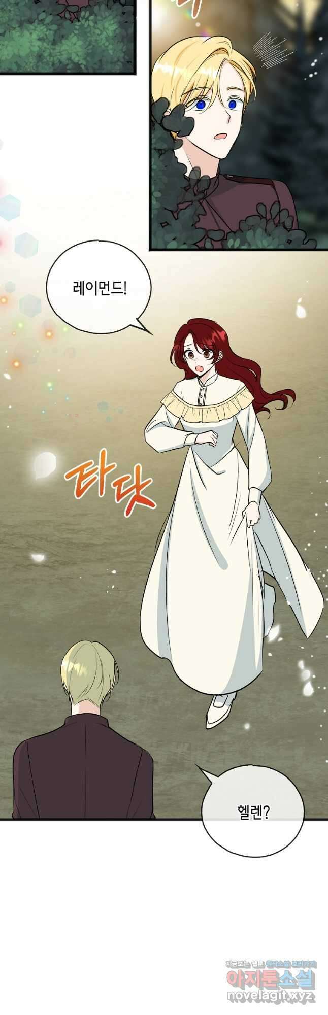 꽃은 썩고 너는 남는다 98화 16