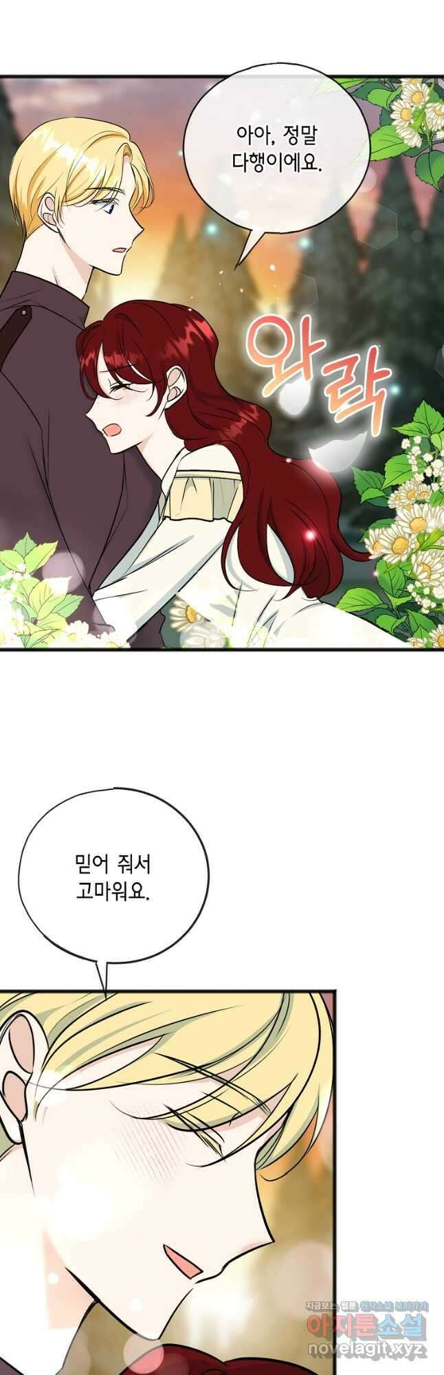 꽃은 썩고 너는 남는다 98화 17
