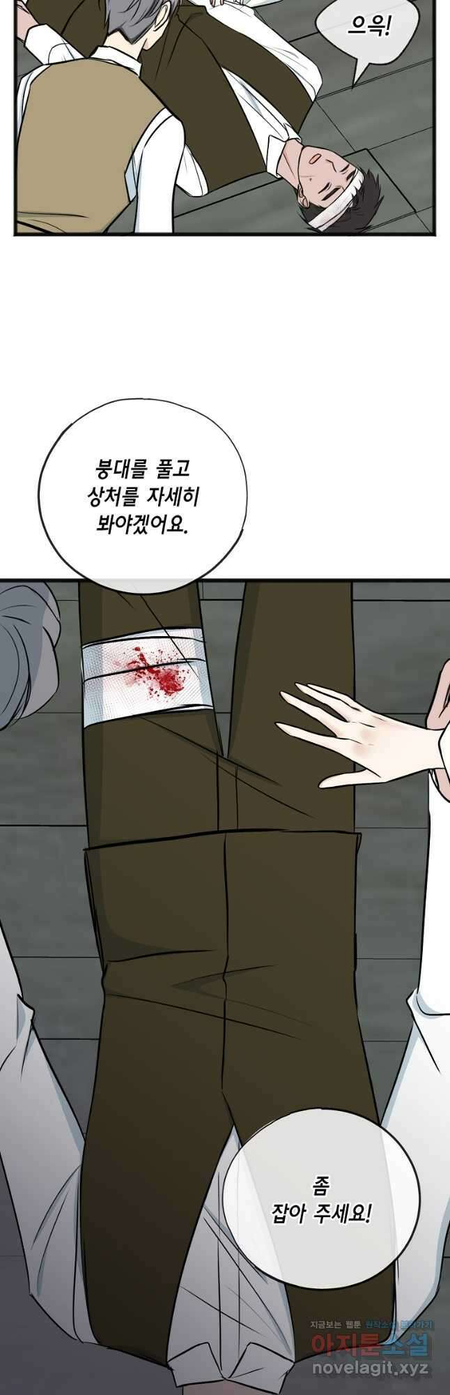꽃은 썩고 너는 남는다 98화 22