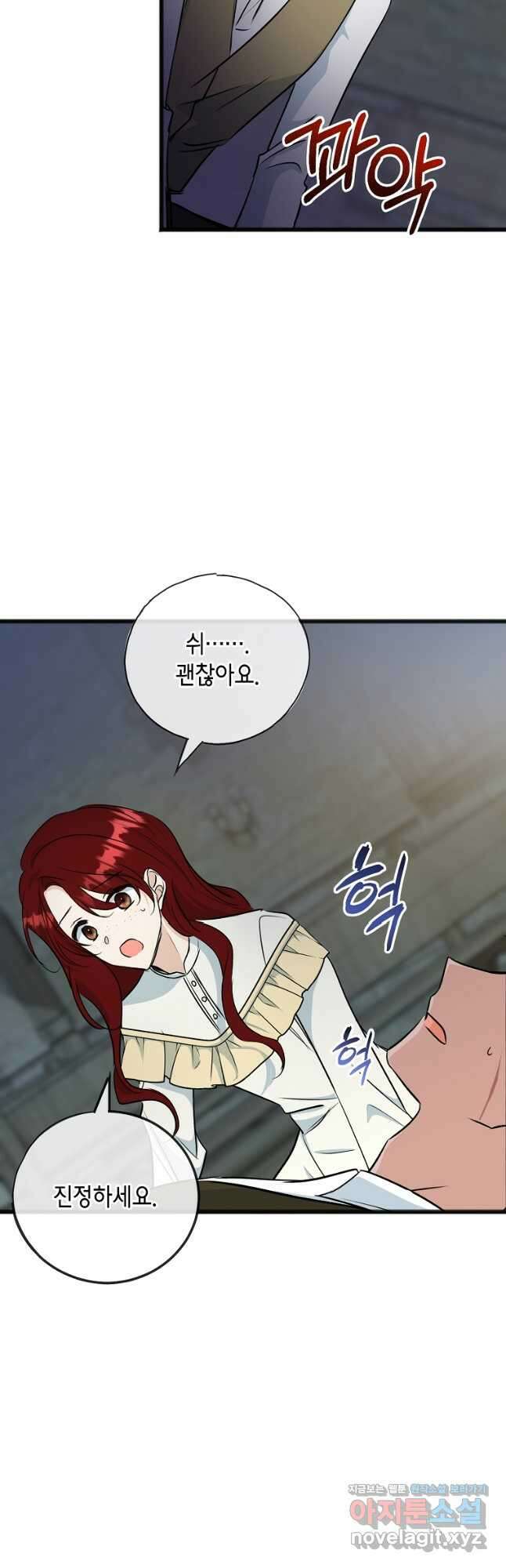 꽃은 썩고 너는 남는다 98화 24
