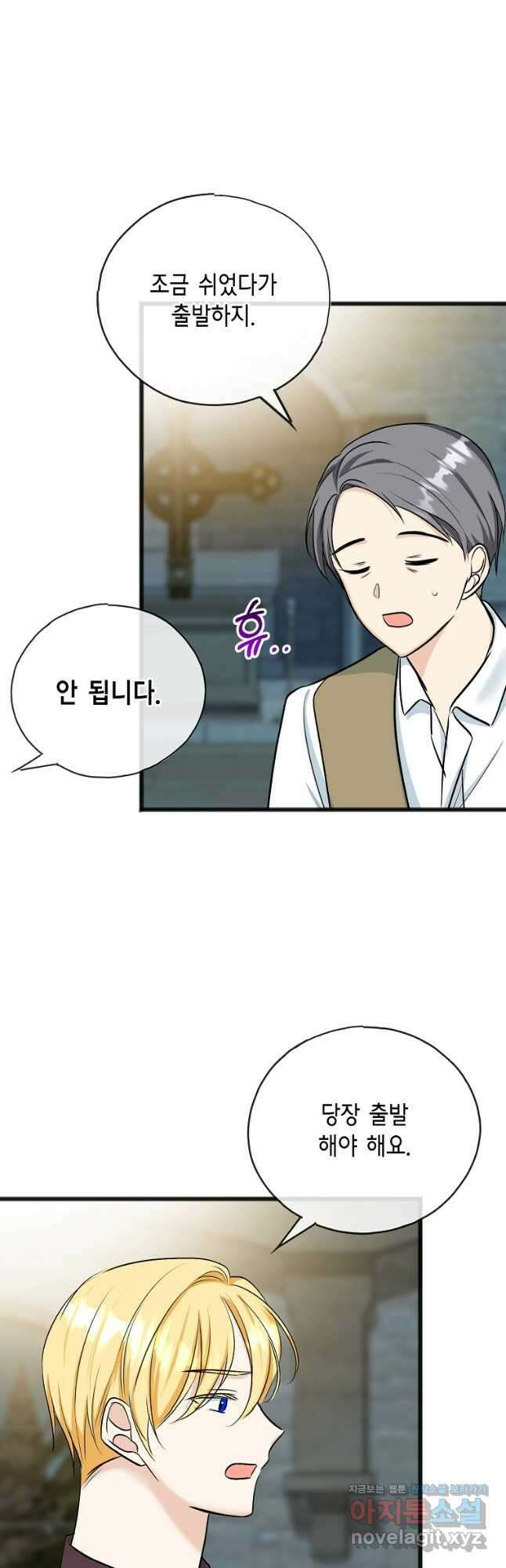 꽃은 썩고 너는 남는다 98화 28