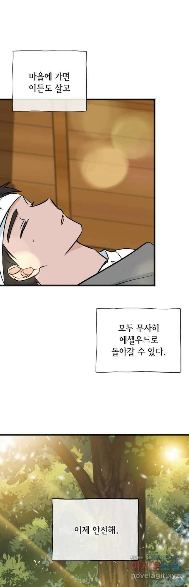 꽃은 썩고 너는 남는다 98화 36