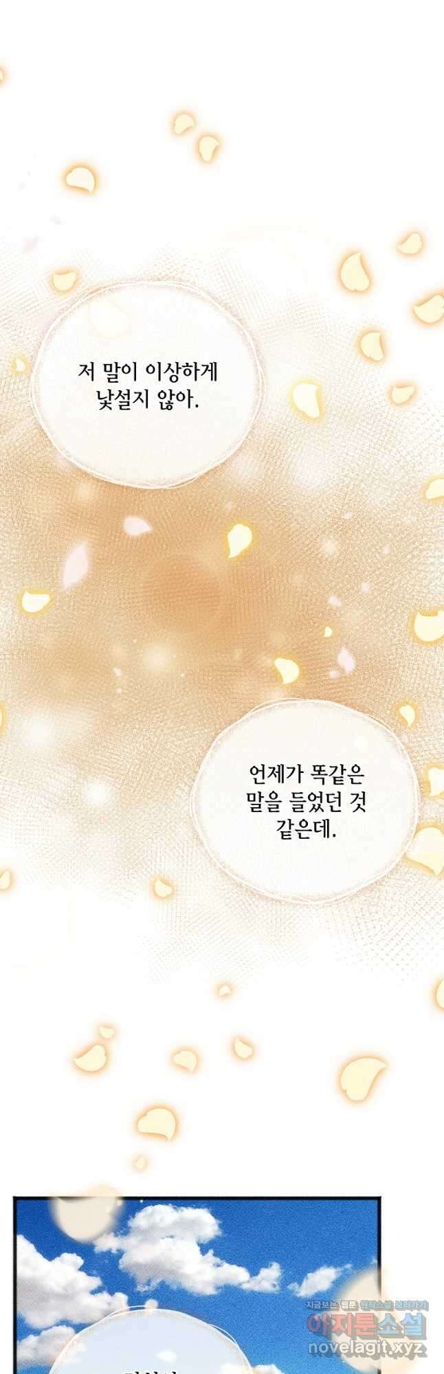 꽃은 썩고 너는 남는다 98화 40