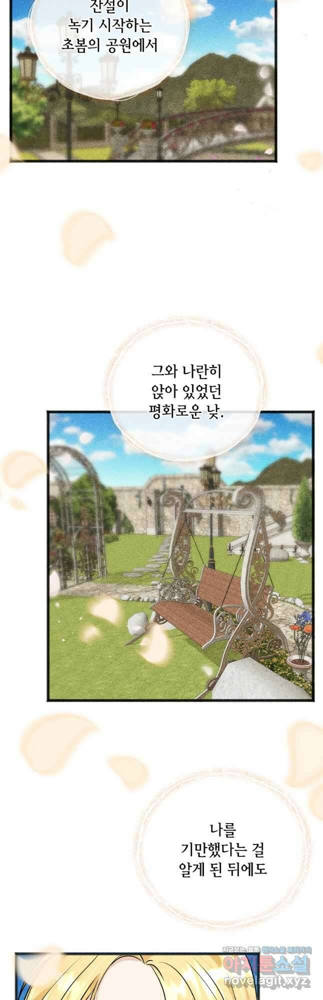 꽃은 썩고 너는 남는다 98화 41