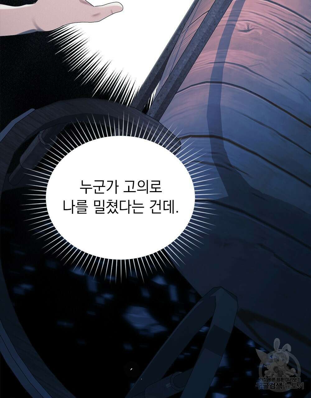 품격을 배반한다 26화 9