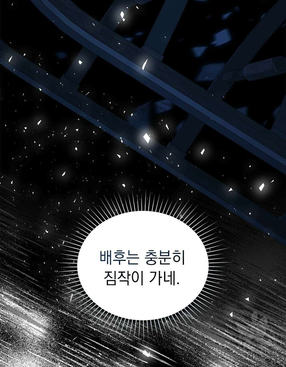 품격을 배반한다 26화 10