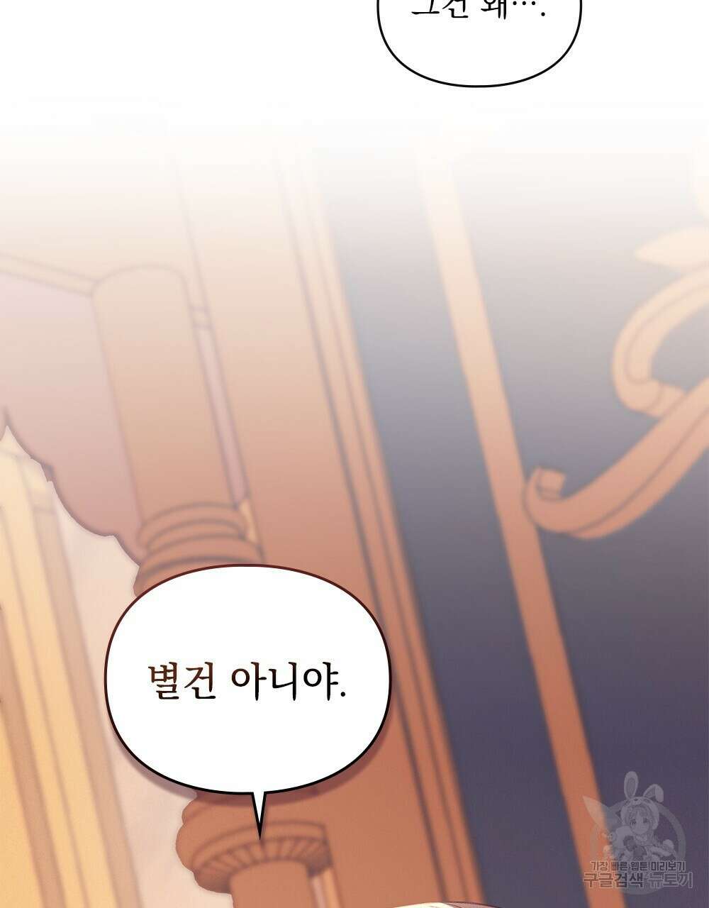 품격을 배반한다 26화 16