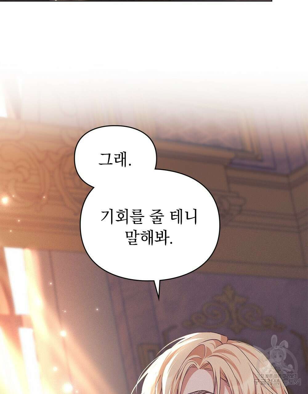 품격을 배반한다 26화 22