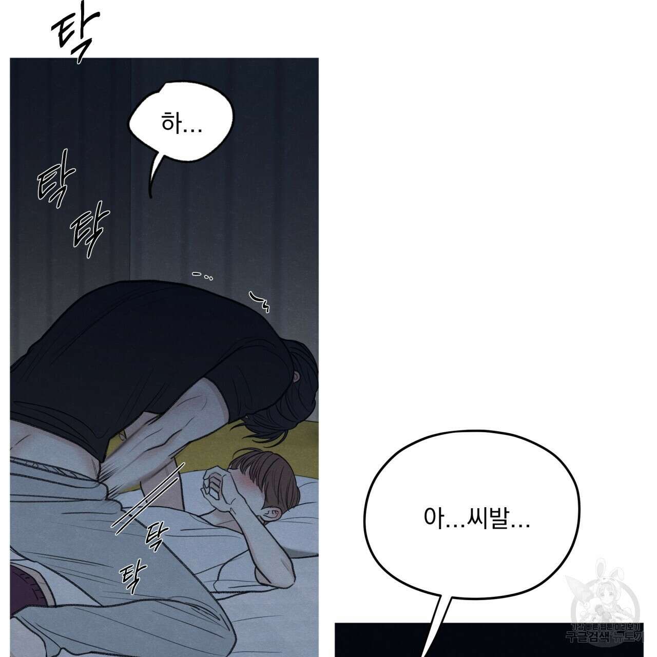 모호함의 언저리 36화 7