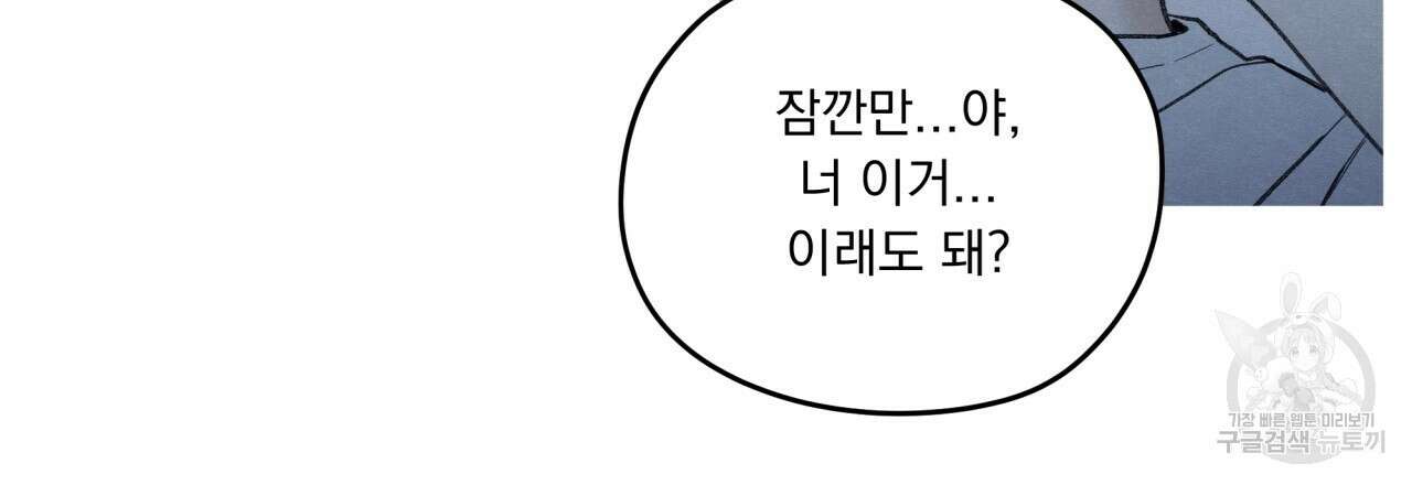 모호함의 언저리 36화 9