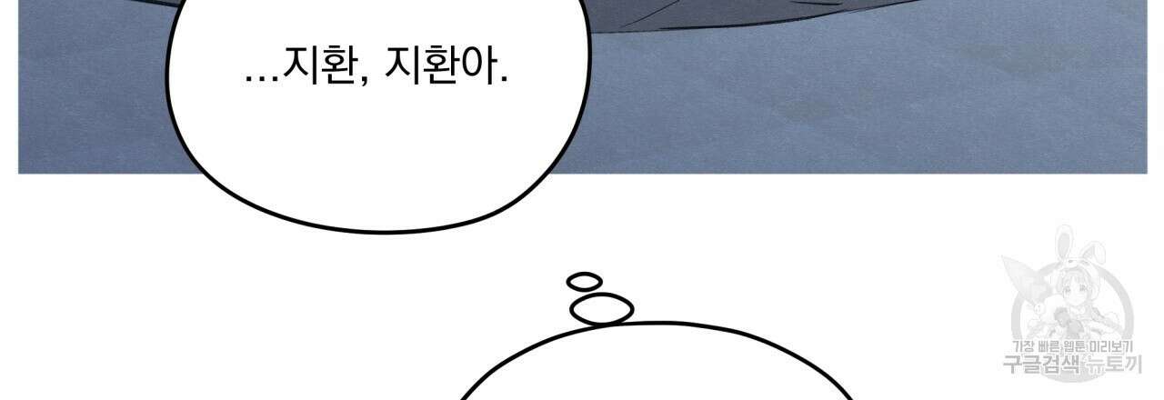 모호함의 언저리 36화 12
